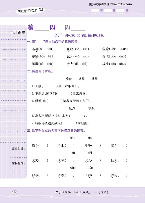 小学语文三年级上册试卷默写天才_27、手术台就是阵地.pdf