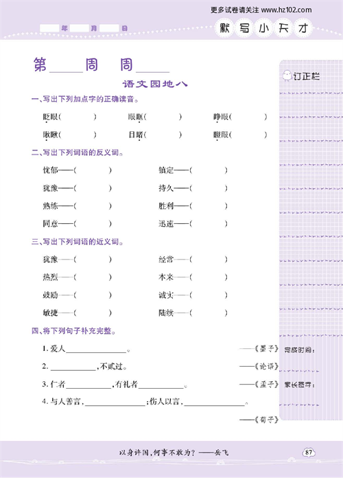 小学语文三年级上册试卷默写天才_语文园地八.pdf