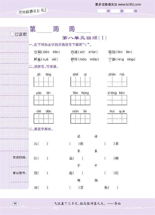 小学语文三年级上册试卷默写天才_第八单元回顾（2）.pdf