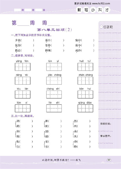 小学语文三年级上册试卷默写天才_第八单元回顾（3）.pdf