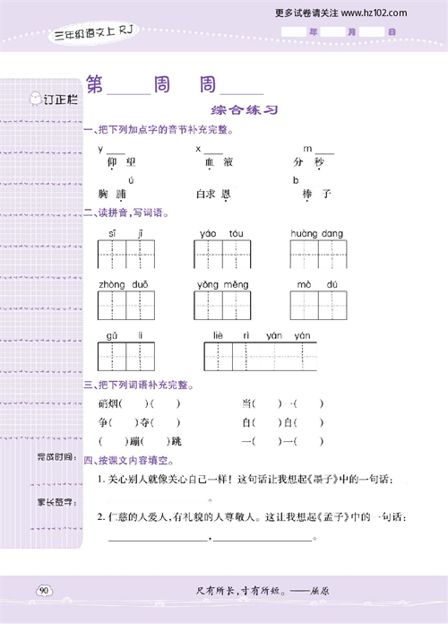 小学语文三年级上册试卷默写天才_综合练习.pdf