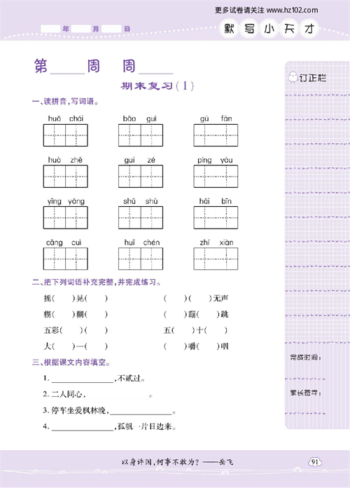 小学语文三年级上册试卷默写天才_期末复习（1）.pdf