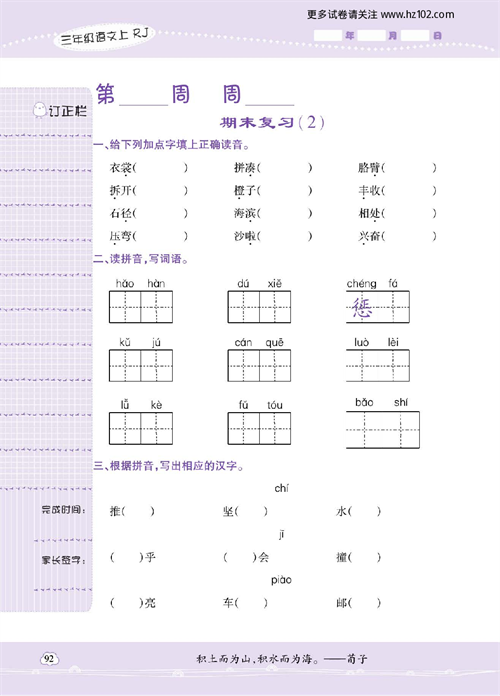 小学语文三年级上册试卷默写天才_期末复习（2）.pdf