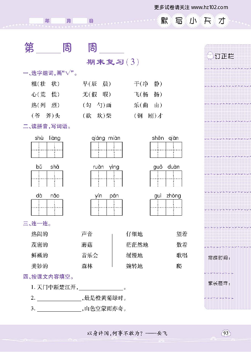 小学语文三年级上册试卷默写天才_期末复习（3）.pdf