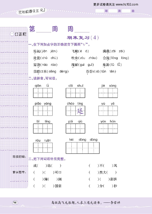 小学语文三年级上册试卷默写天才_期末复习（4）.pdf