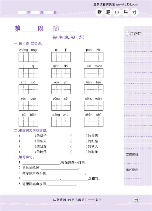 小学语文三年级上册试卷默写天才_期末复习（5）.pdf