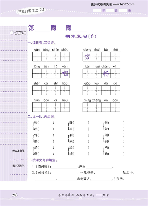 小学语文三年级上册试卷默写天才_期末复习（6）.pdf