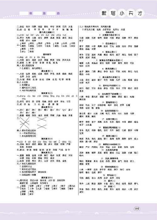 小学语文三年级上册试卷默写天才参考答案.pdf