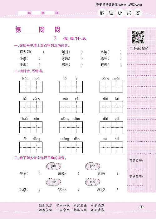 小学语文二年级上册试卷默写天才_2、我是什么.pdf