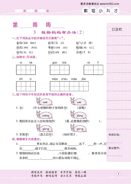 小学语文二年级上册试卷默写天才_3、植物妈妈有办法（2）.pdf