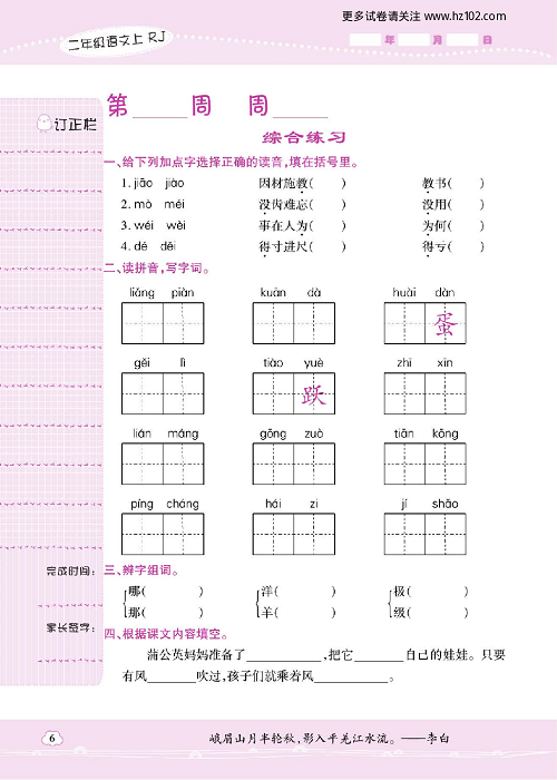 小学语文二年级上册试卷默写天才_综合练习.pdf