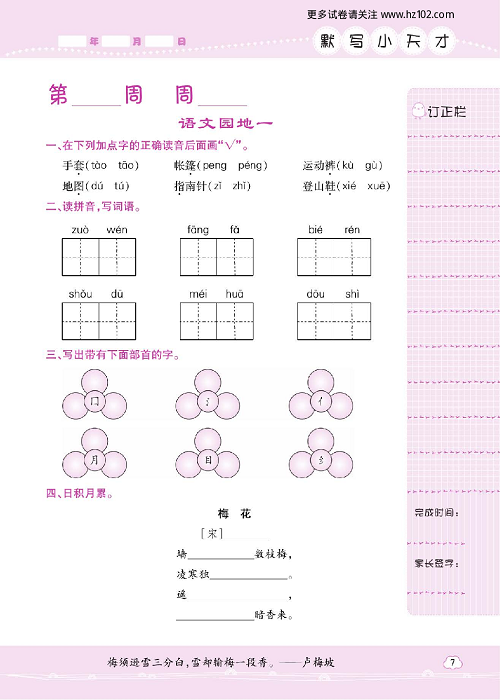 小学语文二年级上册试卷默写天才_语文园地一.pdf