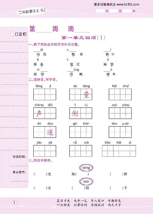 小学语文二年级上册试卷默写天才_第一单元回顾（1）.pdf