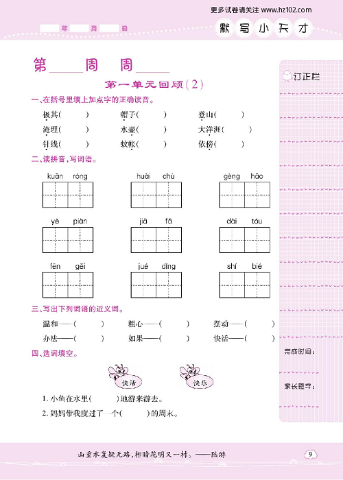 小学语文二年级上册试卷默写天才_第一单元回顾(2).pdf