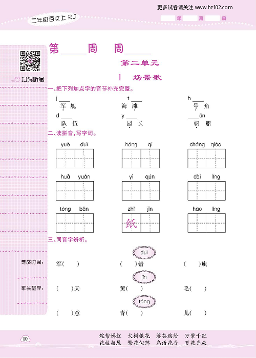 小学语文二年级上册试卷默写天才_第二单元  1、场景歌.pdf