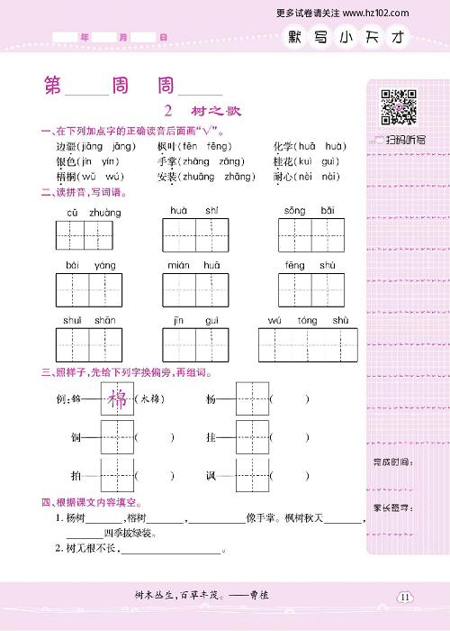 小学语文二年级上册试卷默写天才_2、树之歌.pdf