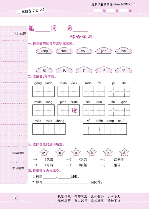 小学语文二年级上册试卷默写天才_综合练习.pdf