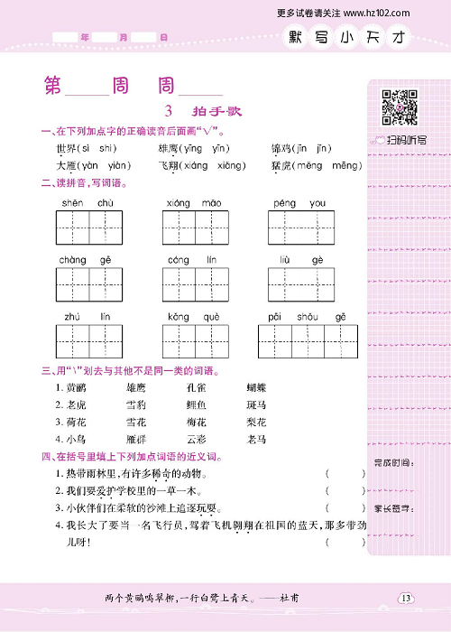 小学语文二年级上册试卷默写天才_3、拍手歌.pdf