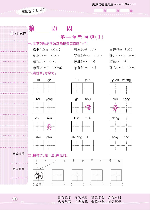 小学语文二年级上册试卷默写天才_第二单元回顾（1）.pdf