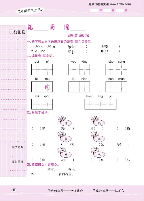 小学语文二年级上册试卷默写天才_综合练习.pdf