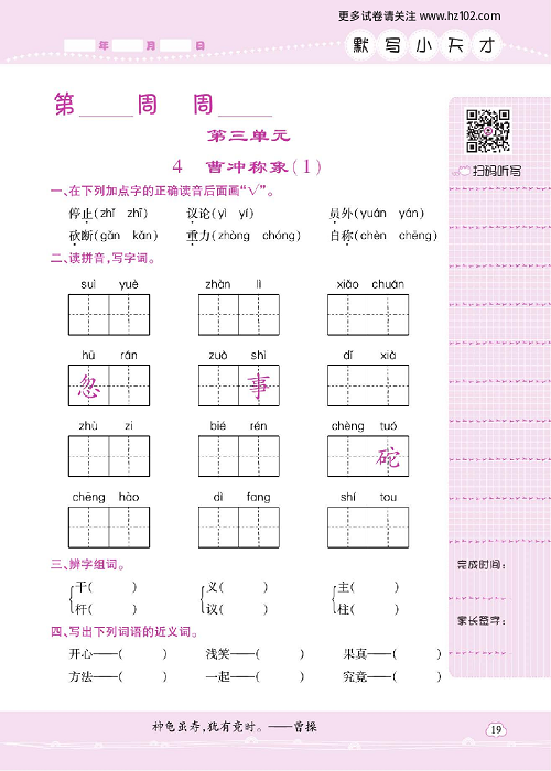 小学语文二年级上册试卷默写天才_4、曹冲称象（1）.pdf