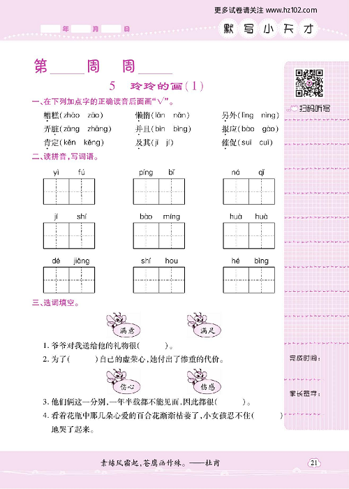 小学语文二年级上册试卷默写天才_5、玲玲的画（1）.pdf