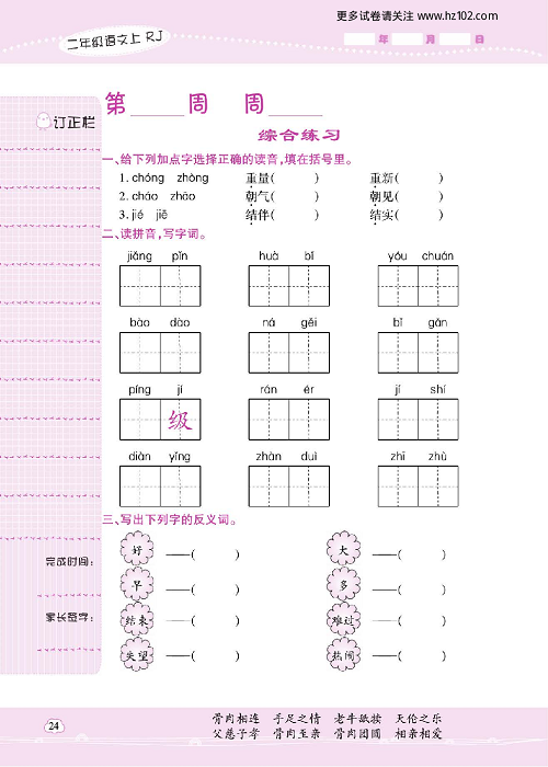 小学语文二年级上册试卷默写天才_综合练习.pdf