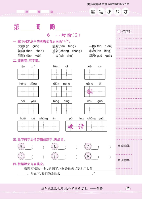 小学语文二年级上册试卷默写天才_6、一封信（2）.pdf