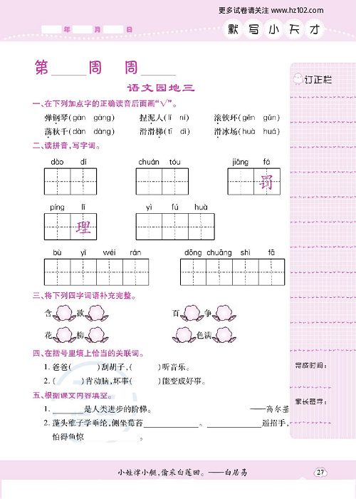 小学语文二年级上册试卷默写天才_语文园地三.pdf