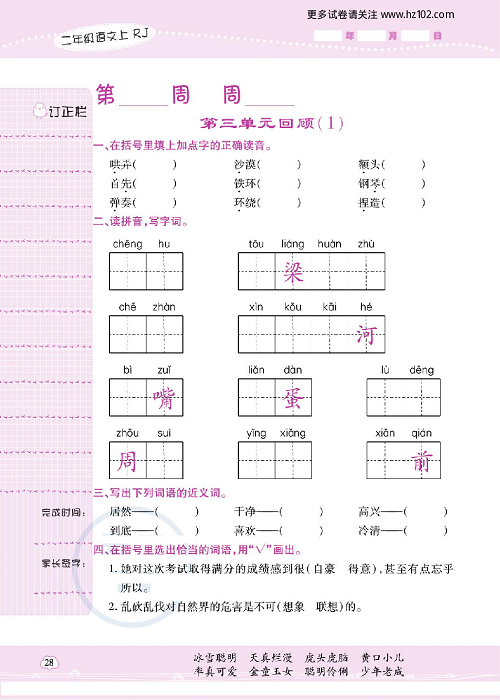 小学语文二年级上册试卷默写天才_第三单元回顾（1）.pdf