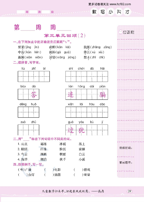 小学语文二年级上册试卷默写天才_第三单元回顾（2）.pdf