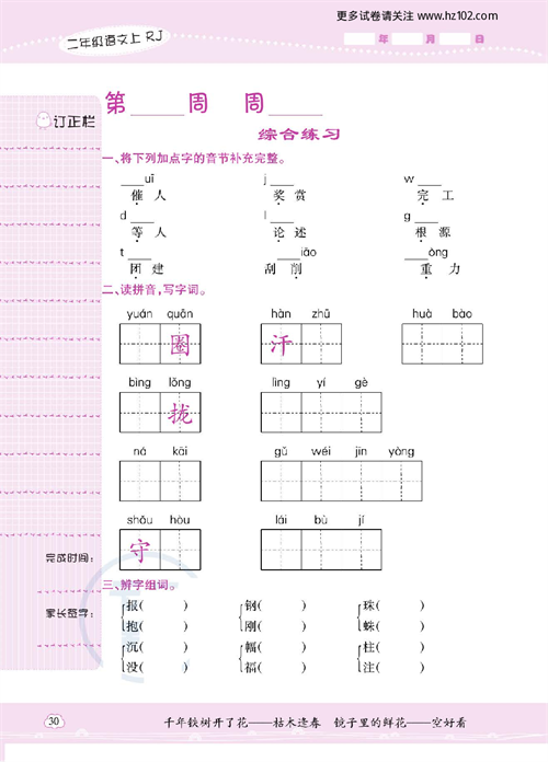 小学语文二年级上册试卷默写天才_综合练习.pdf