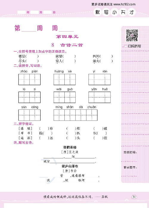 小学语文二年级上册试卷默写天才_第四单元  8、古诗二首.pdf