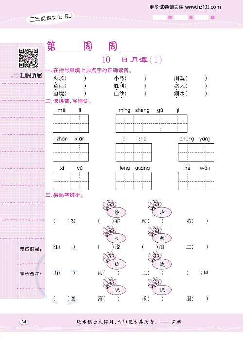 小学语文二年级上册试卷默写天才_10、日月潭（1）.pdf