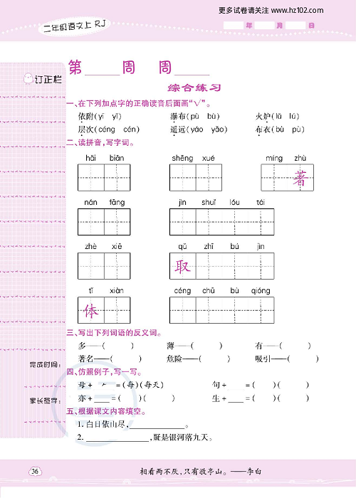 小学语文二年级上册试卷默写天才_综合练习.pdf