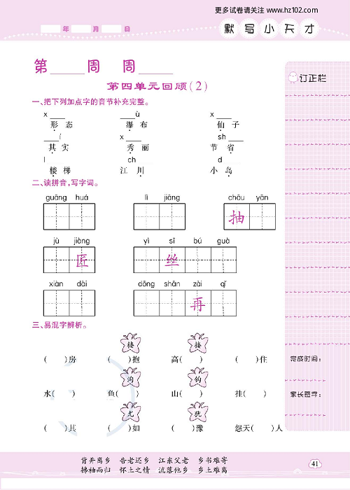 小学语文二年级上册试卷默写天才_第四单元回顾（2）.pdf