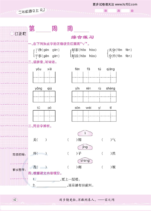 小学语文二年级上册试卷默写天才_综合练习.pdf