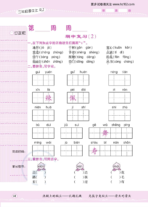 小学语文二年级上册试卷默写天才_期中复习（2）.pdf