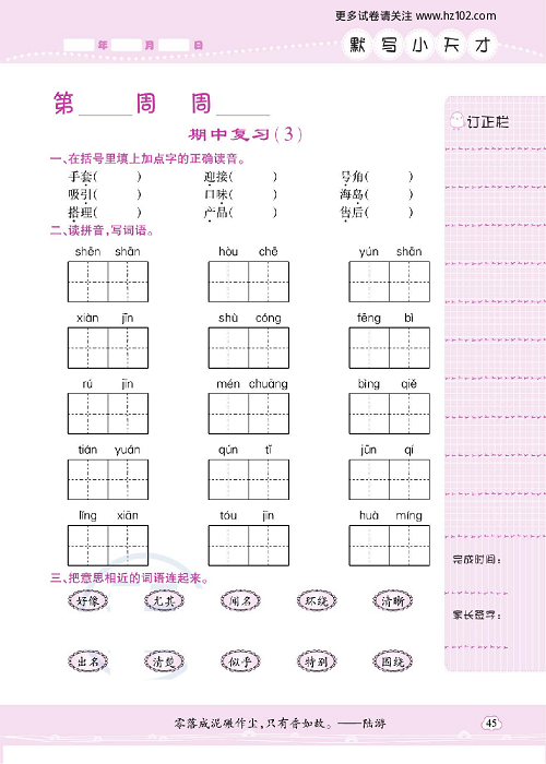 小学语文二年级上册试卷默写天才_期中复习（3）.pdf