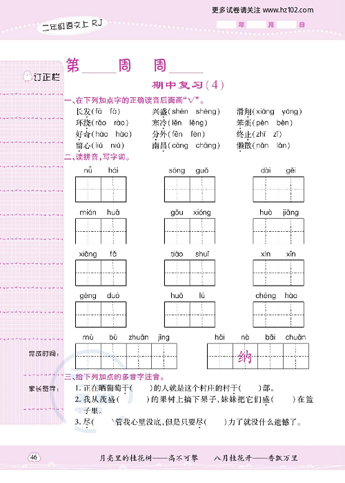 小学语文二年级上册试卷默写天才_期中复习（4）.pdf