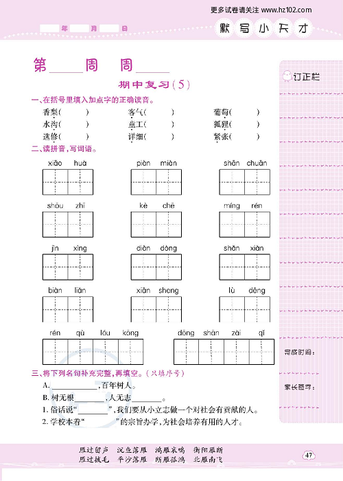 小学语文二年级上册试卷默写天才_期中复习（5）.pdf