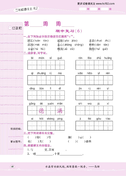 小学语文二年级上册试卷默写天才_期中复习（6）.pdf