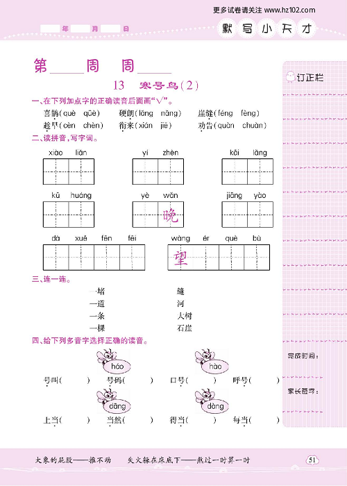 小学语文二年级上册试卷默写天才_13、寒号鸟（2）.pdf