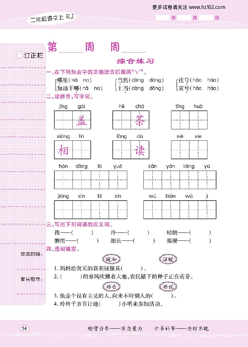 小学语文二年级上册试卷默写天才_综合练习.pdf