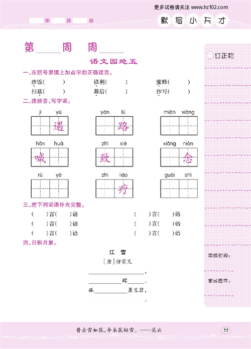 小学语文二年级上册试卷默写天才_语文园地五.pdf