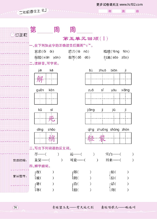 小学语文二年级上册试卷默写天才_第五单元回顾（1）.pdf