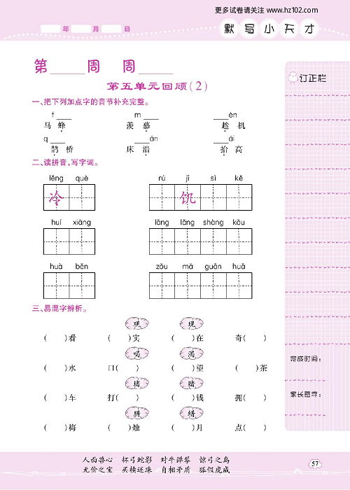 小学语文二年级上册试卷默写天才_第五单元回顾（2）.pdf