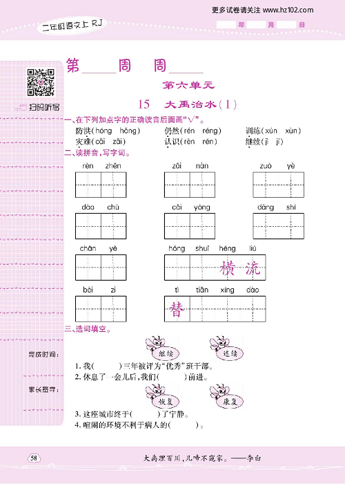 小学语文二年级上册试卷默写天才_第六单元  15、大禹治水（1）.pdf