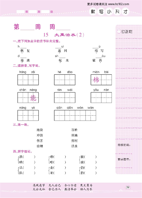 小学语文二年级上册试卷默写天才_15、大禹治水（2）.pdf