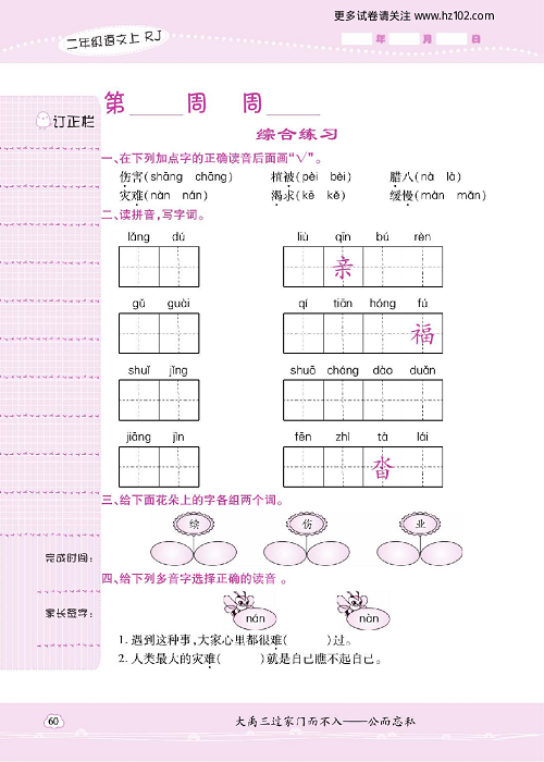 小学语文二年级上册试卷默写天才_综合练习.pdf